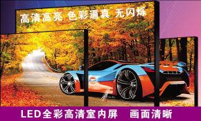 LED显示屏