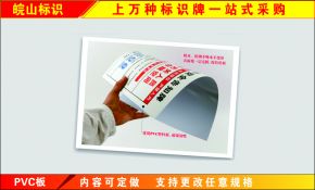 PVC标识标牌