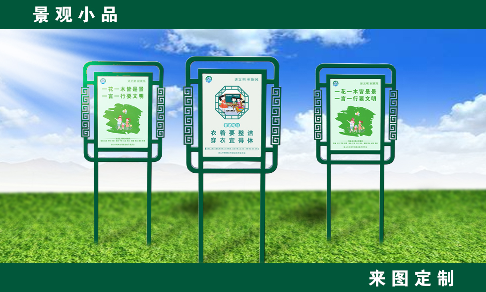 景观小品