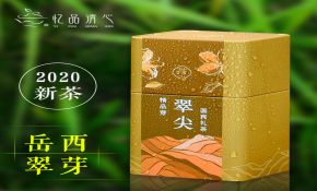 2020年新茶岳西翠尖香芽雨前特级125g装