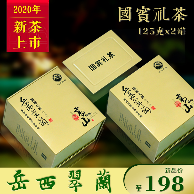 2020年新茶岳西翠兰明前特级250g装