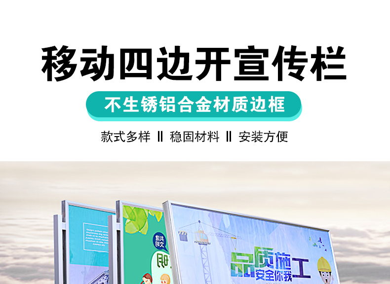 可移动宣传栏详情页_01.jpg