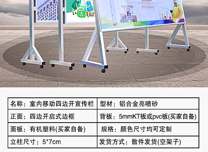 可移动宣传栏详情页_02.jpg