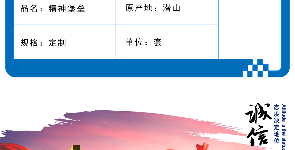 精神堡垒详情图_02.jpg
