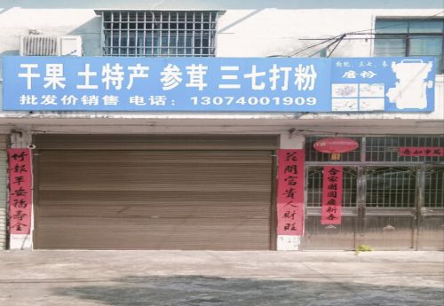 商家图片