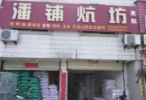 商家图片