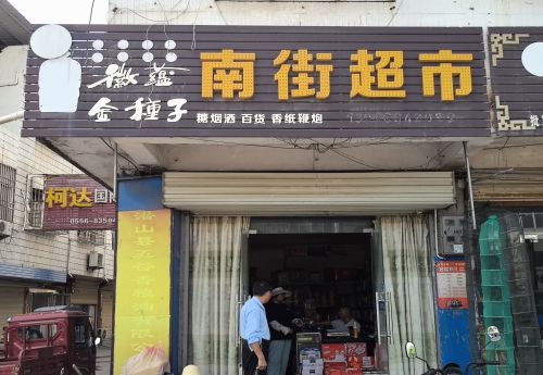 商家图片